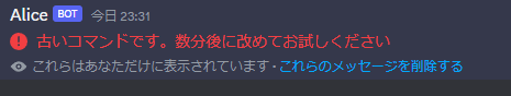 古いコマンドだと言われてしまっている様子