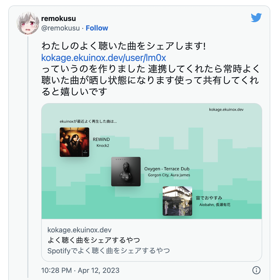 ツイート共有のスクショ