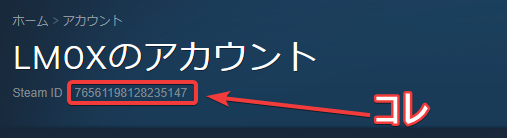 画面左上にあるSteamID